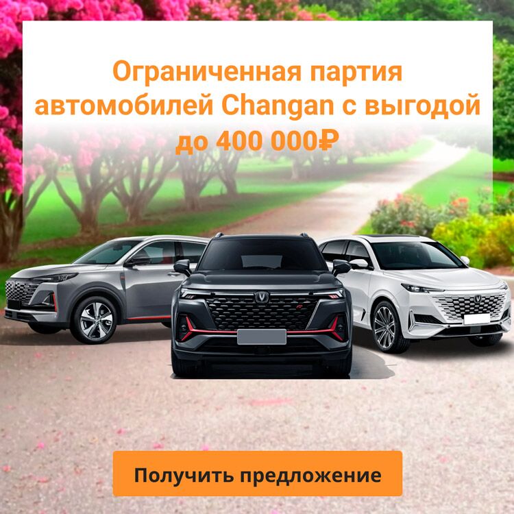 changan баннер выгода моно (v4)