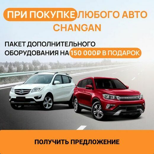 changan баннер подарки моно 4 (v4)