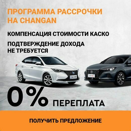 changan баннер рассрочка моно 2 (v4)